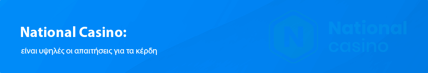 National casino επισκόπηση του 2025