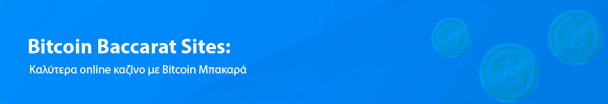 Bitcoin Baccarat Sites: best 2025 in Greece