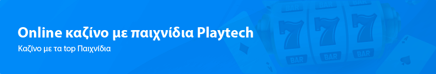 Online καζίνο με παιχνίδια Playtech 2025