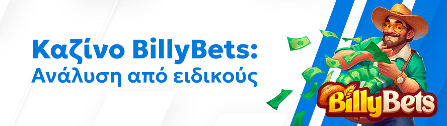 Καζίνο BillyBets: Ανάλυση από ειδικούς