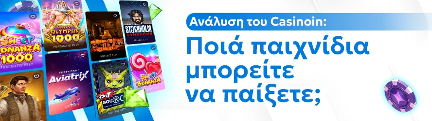 Ανάλυση του Casinoin: Ποιά παιχνίδια μπορείτε να παίξετε;