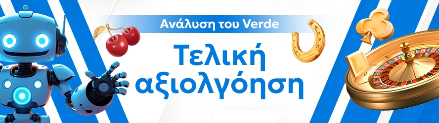 Ανάλυση του Kingmaker: Τελική αξιολγόηση