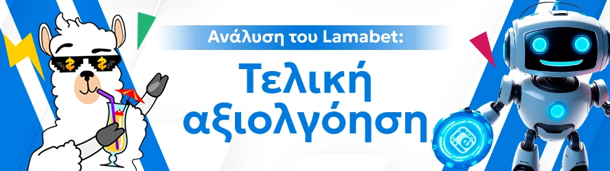 Ανάλυση του Lamabet: Τελική αξιολγόηση