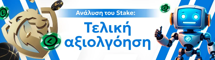 Ανάλυση του Leon: Τελική αξιολγόηση