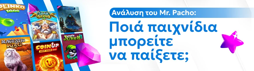 Ανάλυση του Mr. Pacho: Ποιά παιχνίδια μπορείτε να παίξετε;