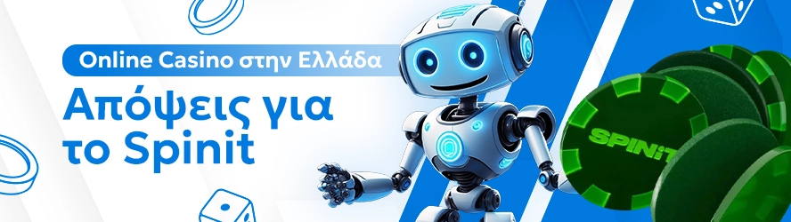 Online Casino στην Ελλάδα: Απόψεις για το Spinit