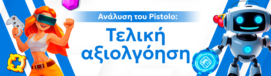 Ανάλυση του Pistolo: Τελική αξιολγόηση