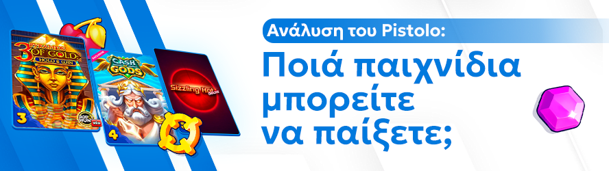 Ανάλυση του Pistolo: Ποιά παιχνίδια μπορείτε να παίξετε;