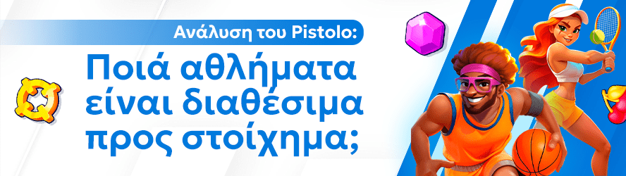 Ανάλυση του Pistolo: Ποιά αθλήματα είναι διαθέσιμα προς στοίχημα;