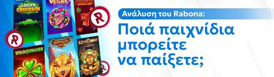 Ανάλυση του Rabona: Ποιά παιχνίδια μπορείτε να παίξετε;
