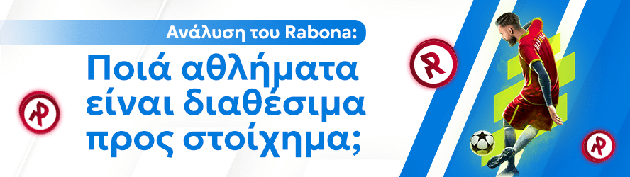 Ανάλυση του Rabona: Ποιά αθλήματα είναι διαθέσιμα προς στοίχημα;
