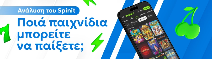 Ανάλυση του Casinoin: Ποιά παιχνίδια μπορείτε να παίξετε;