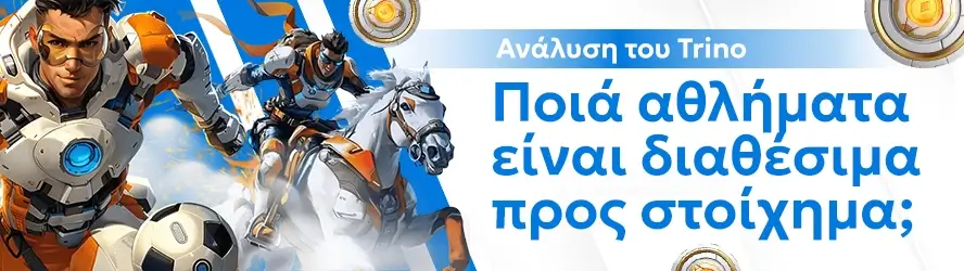 Ανάλυση του Trino: Ποιά αθλήματα είναι διαθέσιμα προς στοίχημα;