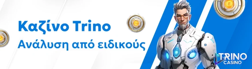 Trino Casino: ανάλυση για τους παίκτες από την Ελλάδα