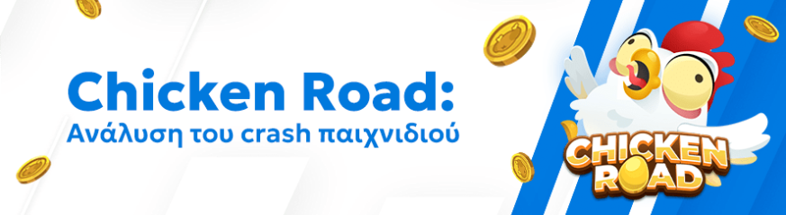 Ανασκόπηση του παιχνιδιού καζίνο Chicken Road