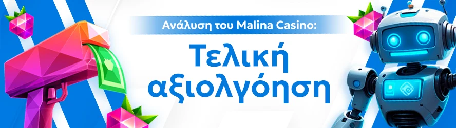 Ανάλυση του Malina Casino: Τελική αξιολγόηση