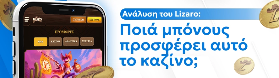 Μπόνους και Προσφορές στο Lizaro