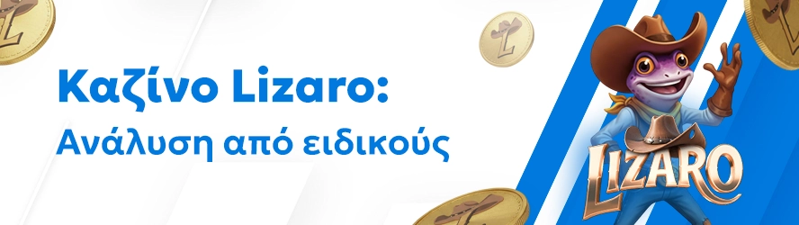 Αξιόπιστη αξιολόγηση του καζίνο Lizaro