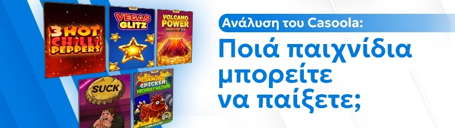 Επιλογές Παιχνιδιών και Κορυφαίοι Τίτλοι