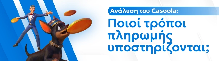 Πληρωμές και Αναλήψεις