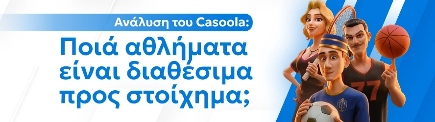 Αθλητική Δράση και Επιλογές στο Στοίχημα του Casoola